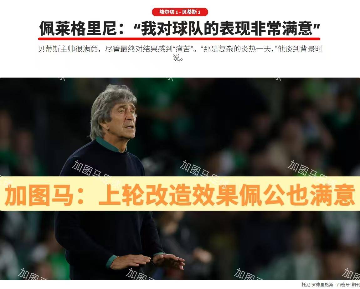 西甲：“师徒”交锋，皇家贝蒂斯残阵出击