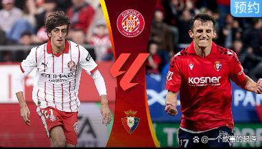 西甲:贝蒂斯客场挑战副班长;黄潜主场严阵以待;赫罗纳欲克天敌